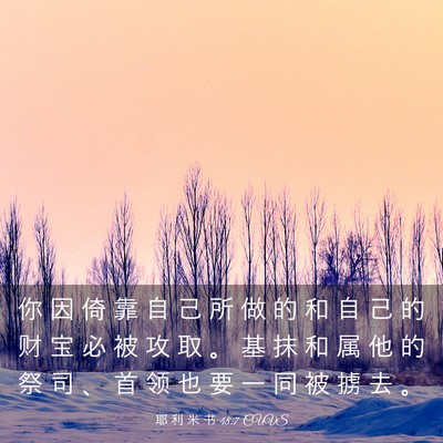 Picture 03 - 耶 利 米 书 48:7 CUVS - 你 因 倚 靠 自 己 所 做 的 和 自 己 - Bible Verse Picture