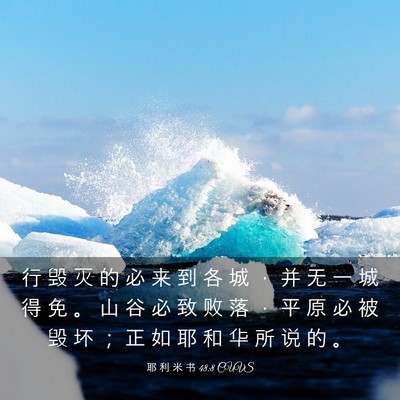 Picture 03 - 耶 利 米 书 48:8 CUVS - 行 毁 灭 的 必 来 到 各 城 ， 并 无 - Bible Verse Picture