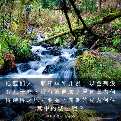 Picture 03 - 耶 利 米 书 49:1 CUVS - 论 亚 扪 人 。 耶 和 华 如 此 说 ： - Bible Verse Picture