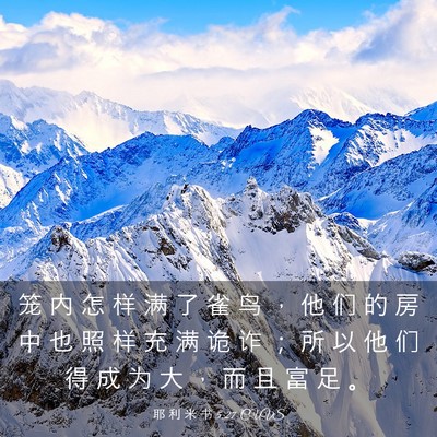 Picture 03 - 耶 利 米 书 5:27 CUVS - 笼 内 怎 样 满 了 雀 鸟 ， 他 们 的 - Bible Verse Picture