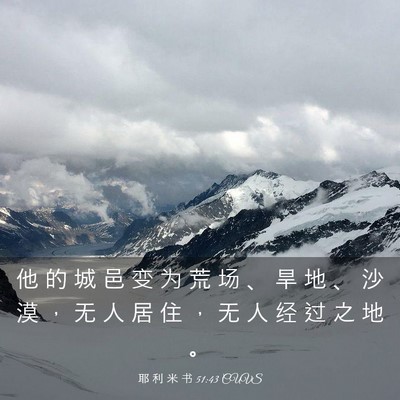 Picture 03 - 耶 利 米 书 51:43 CUVS - 他 的 城 邑 变 为 荒 场 、 旱 地 、 - Bible Verse Picture