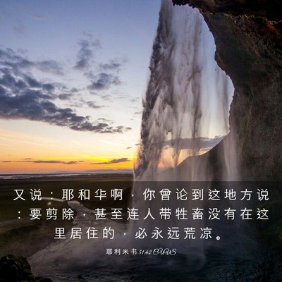 Picture 03 - 耶 利 米 书 51:62 CUVS - 又 说 ： 耶 和 华 啊 ， 你 曾 论 到 - Bible Verse Picture