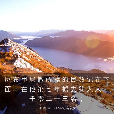 Picture 03 - 耶 利 米 书 52:28 CUVS - 尼 布 甲 尼 撒 所 掳 的 民 数 记 在 - Bible Verse Picture