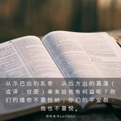 Picture 03 - 耶 利 米 书 6:20 CUVS - 从 示 巴 出 的 乳 香 ， 从 远 方 出 - Bible Verse Picture