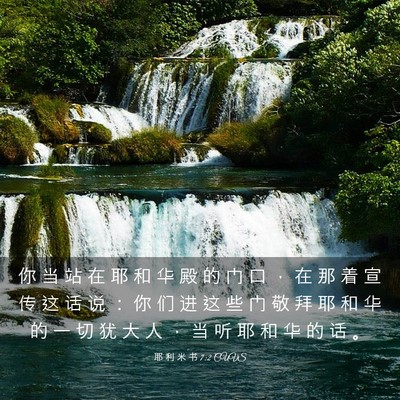Picture 03 - 耶 利 米 书 7:2 CUVS - 你 当 站 在 耶 和 华 殿 的 门 口 ， - Bible Verse Picture