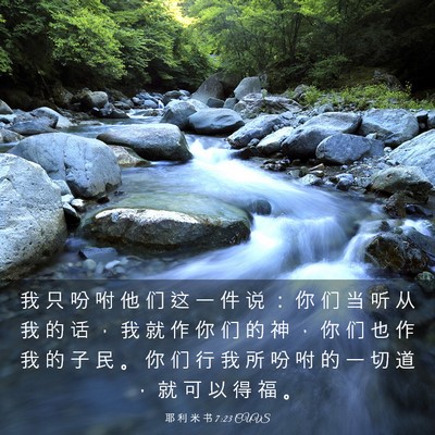 Picture 03 - 耶 利 米 书 7:23 CUVS - 我 只 吩 咐 他 们 这 一 件 说 ： 你 - Bible Verse Picture
