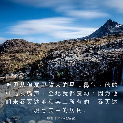 Picture 03 - 耶 利 米 书 8:16 CUVS - 听 见 从 但 那 里 敌 人 的 马 喷 鼻 - Bible Verse Picture