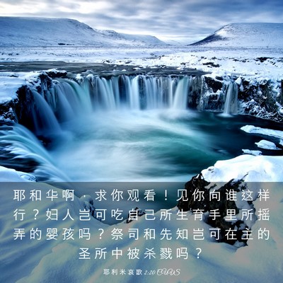 Picture 03 - 耶 利 米 哀 歌 2:20 CUVS - 耶 和 华 啊 ， 求 你 观 看 ！ 见 你 - Bible Verse Picture