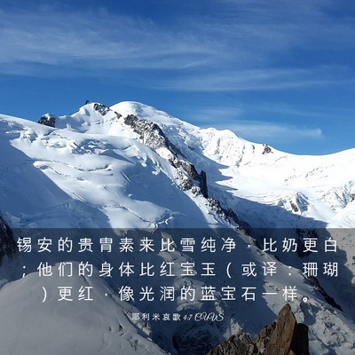 Picture 03 - 耶 利 米 哀 歌 4:7 CUVS - 锡 安 的 贵 胄 素 来 比 雪 纯 净 ， - Bible Verse Picture