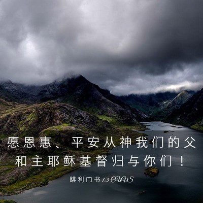 Picture 03 - 腓 利 门 书 1:3 CUVS - 愿 恩 惠 、 平 安 从 神 我 们 的 父 - Bible Verse Picture