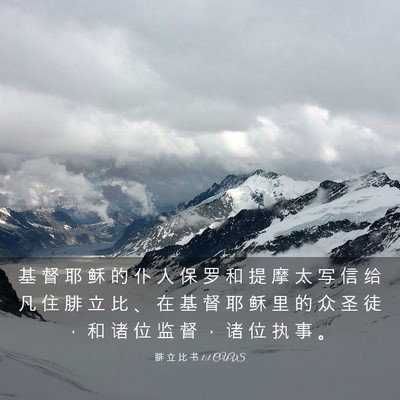 Picture 03 - 腓 立 比 书 1:1 CUVS - 基 督 耶 稣 的 仆 人 保 罗 和 提 摩 - Bible Verse Picture