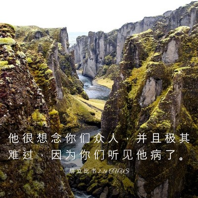 Picture 03 - 腓 立 比 书 2:26 CUVS - 他 很 想 念 你 们 众 人 ， 并 且 极 - Bible Verse Picture