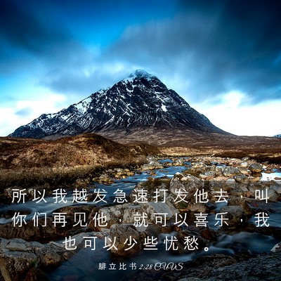 Picture 03 - 腓 立 比 书 2:28 CUVS - 所 以 我 越 发 急 速 打 发 他 去 ， - Bible Verse Picture