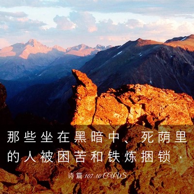 Picture 03 - 诗 篇 107:10 CUVS - 那 些 坐 在 黑 暗 中 、 死 荫 里 的 - Bible Verse Picture