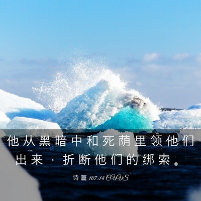 Picture 03 - 诗 篇 107:14 CUVS - 他 从 黑 暗 中 和 死 荫 里 领 他 们 - Bible Verse Picture