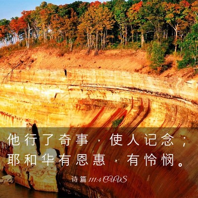Picture 03 - 诗 篇 111:4 CUVS - 他 行 了 奇 事 ， 使 人 记 念 ； 耶 - Bible Verse Picture
