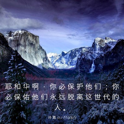 Picture 03 - 诗 篇 12:7 CUVS - 耶 和 华 啊 ， 你 必 保 护 他 们 ； - Bible Verse Picture