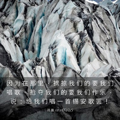 Picture 03 - 诗 篇 137:3 CUVS - 因 为 在 那 里 ， 掳 掠 我 们 的 要 - Bible Verse Picture