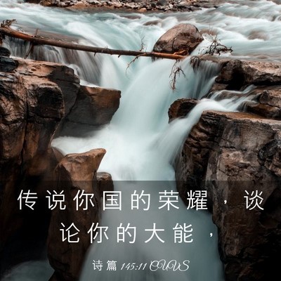 Picture 03 - 诗 篇 145:11 CUVS - 传 说 你 国 的 荣 耀 ， 谈 论 你 的 - Bible Verse Picture
