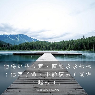Picture 03 - 诗 篇 148:6 CUVS - 他 将 这 些 立 定 ， 直 到 永 永 远 - Bible Verse Picture