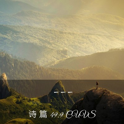Picture 03 - 诗 篇 49:9 CUVS -  - Bible Verse Picture