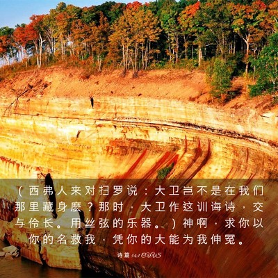 Picture 03 - 诗 篇 54:1 CUVS - （ 西 弗 人 来 对 扫 罗 说 ： 大 卫 - Bible Verse Picture