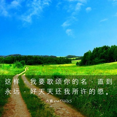 Picture 03 - 诗 篇 61:8 CUVS - 这 样 ， 我 要 歌 颂 你 的 名 ， 直 - Bible Verse Picture