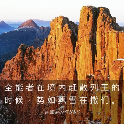 Picture 03 - 诗 篇 68:14 CUVS - 全 能 者 在 境 内 赶 散 列 王 的 时 - Bible Verse Picture