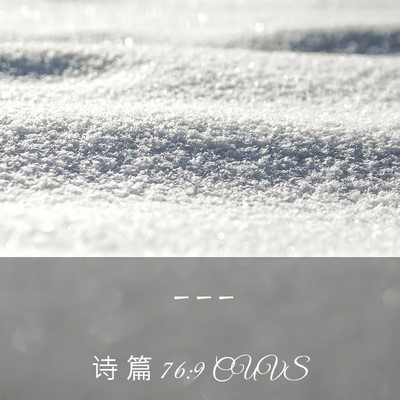 Picture 03 - 诗 篇 76:9 CUVS -  - Bible Verse Picture