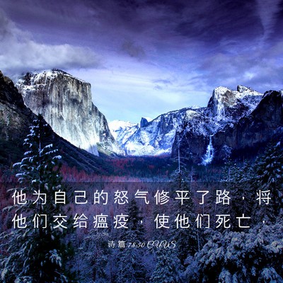 Picture 03 - 诗 篇 78:50 CUVS - 他 为 自 己 的 怒 气 修 平 了 路 ， - Bible Verse Picture