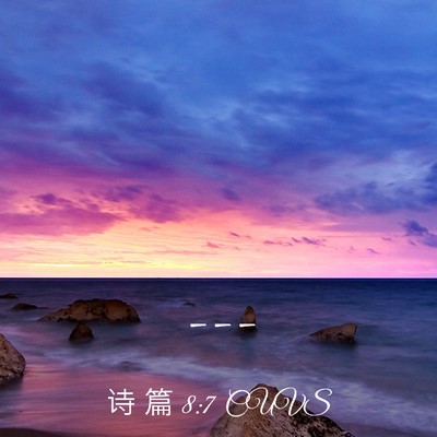 Picture 03 - 诗 篇 8:7 CUVS -  - Bible Verse Picture