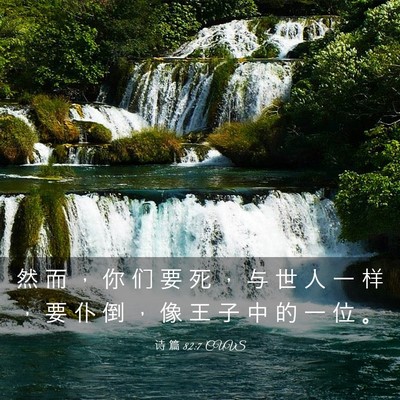 Picture 03 - 诗 篇 82:7 CUVS - 然 而 ， 你 们 要 死 ， 与 世 人 一 - Bible Verse Picture