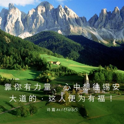 Picture 03 - 诗 篇 84:5 CUVS - 靠 你 有 力 量 、 心 中 想 往 锡 安 - Bible Verse Picture
