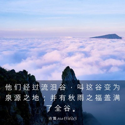 Picture 03 - 诗 篇 84:6 CUVS - 他 们 经 过 流 泪 谷 ， 叫 这 谷 变 - Bible Verse Picture