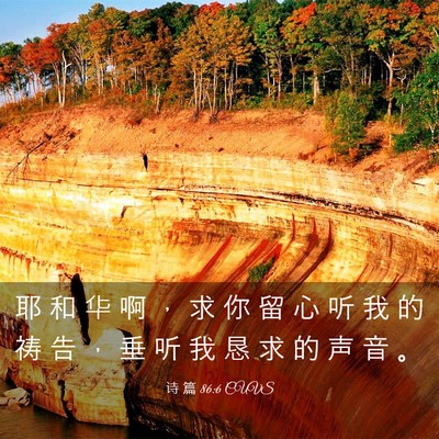 Picture 03 - 诗 篇 86:6 CUVS - 耶 和 华 啊 ， 求 你 留 心 听 我 的 - Bible Verse Picture