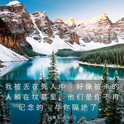 Picture 03 - 诗 篇 88:5 CUVS - 我 被 丢 在 死 人 中 ， 好 像 被 杀 - Bible Verse Picture