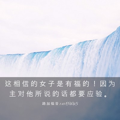 Picture 03 - 路 加 福 音 1:45 CUVS - 这 相 信 的 女 子 是 有 福 的 ！ 因 - Bible Verse Picture