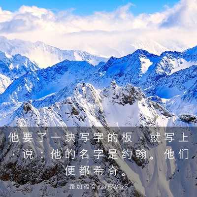 Picture 03 - 路 加 福 音 1:63 CUVS - 他 要 了 一 块 写 字 的 板 ， 就 写 - Bible Verse Picture