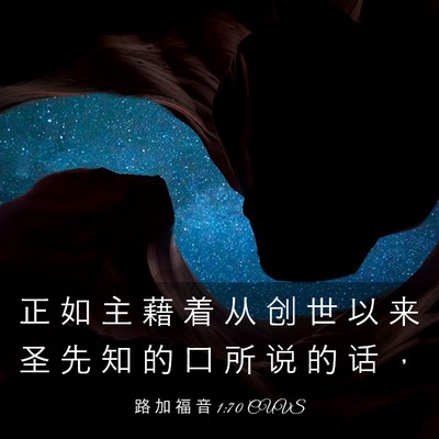 Picture 03 - 路 加 福 音 1:70 CUVS - 正 如 主 藉 着 从 创 世 以 来 圣 先 - Bible Verse Picture