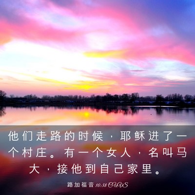 Picture 03 - 路 加 福 音 10:38 CUVS - 他 们 走 路 的 时 候 ， 耶 稣 进 了 - Bible Verse Picture