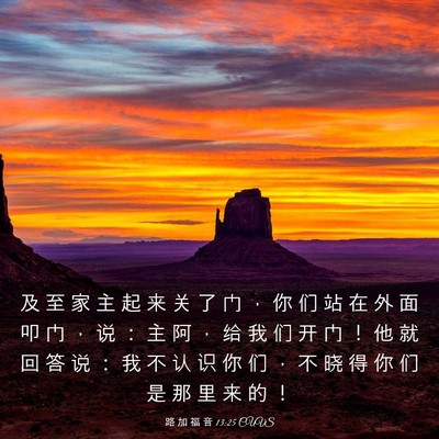 Picture 03 - 路 加 福 音 13:25 CUVS - 及 至 家 主 起 来 关 了 门 ， 你 们 - Bible Verse Picture