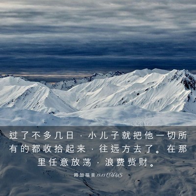 Picture 03 - 路 加 福 音 15:13 CUVS - 过 了 不 多 几 日 ， 小 儿 子 就 把 - Bible Verse Picture