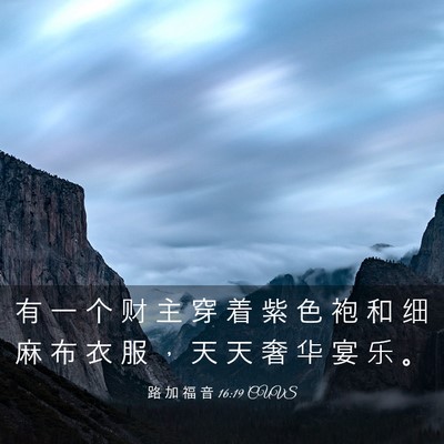 Picture 03 - 路 加 福 音 16:19 CUVS - 有 一 个 财 主 穿 着 紫 色 袍 和 细 - Bible Verse Picture