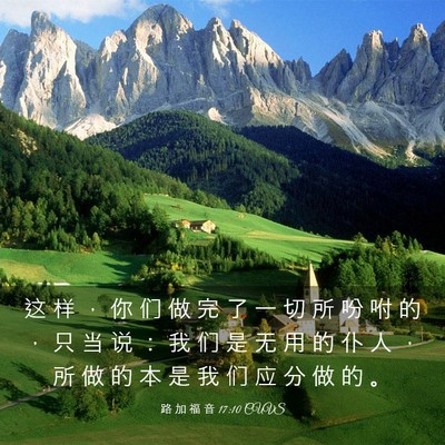 Picture 03 - 路 加 福 音 17:10 CUVS - 这 样 ， 你 们 做 完 了 一 切 所 吩 - Bible Verse Picture