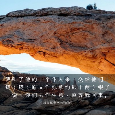 Picture 03 - 路 加 福 音 19:13 CUVS - 便 叫 了 他 的 十 个 仆 人 来 ， 交 - Bible Verse Picture