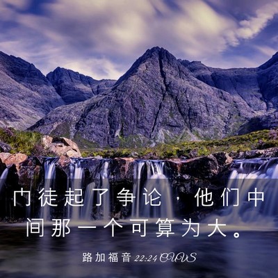 Picture 03 - 路 加 福 音 22:24 CUVS - 门 徒 起 了 争 论 ， 他 们 中 间 那 - Bible Verse Picture