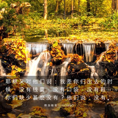 Picture 03 - 路 加 福 音 22:35 CUVS - 耶 稣 又 对 他 们 说 ： 我 差 你 们 - Bible Verse Picture