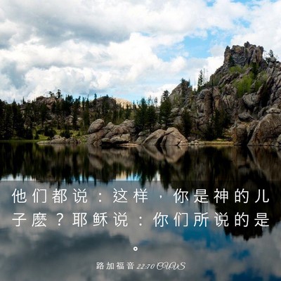 Picture 03 - 路 加 福 音 22:70 CUVS - 他 们 都 说 ： 这 样 ， 你 是 神 的 - Bible Verse Picture