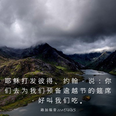 Picture 03 - 路 加 福 音 22:8 CUVS - 耶 稣 打 发 彼 得 、 约 翰 ， 说 ： - Bible Verse Picture
