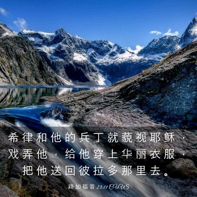 Picture 03 - 路 加 福 音 23:11 CUVS - 希 律 和 他 的 兵 丁 就 藐 视 耶 稣 - Bible Verse Picture